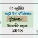 Grade 06 History 1st Term Test Paper 2018 Sinhala Medium - Western Province
