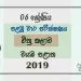 Grade 06 Art 1st Term Test Paper With Answers 2019 Sinhala Medium - North Western Province
