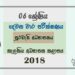 Grade 06 Civic Education 2nd Term Test Paper 2018 Sinhala Medium -Kelaniya Zone