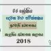 Grade 06 Civic Education 2nd Term Test Paper 2018 Sinhala Medium -Kelaniya Zone
