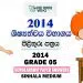 2014 Shishyathwa Paper Answers