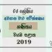 Grade 06 Mathematics 3rd Term Test Paper with Answers 2019 Sinhala Medium - North western Province