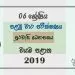 Grade 06 Civic Education 1st Term Test Paper with Answers 2019 Sinhala Medium - North Western Province