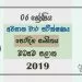 Grade 06 Music 3rd Term Test Paper with Answers 2019 Sinhala Medium - Central Province
