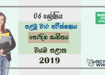 Grade 06 Music 1st Term Test Paper with Answers 2019 Sinhala Medium - North western Province
