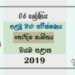 Grade 06 Music 1st Term Test Paper with Answers 2019 Sinhala Medium - North western Province