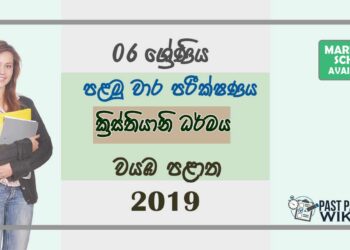 Grade 06 Christianity 1st Term Test Paper with Answers 2019 Sinhala Medium - North Western Province