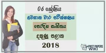 Grade 06 Music 3rd Term Test Paper 2018 Sinhala Medium - Southern Province