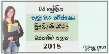 Grade 06 Christianity 1st Term Test Paper 2018 Sinhala Medium - Western Province