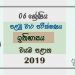 Grade 06 History 1st Term Test Paper with Answers 2019 Sinhala Medium - North western Province