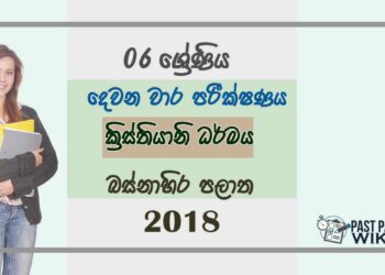 Grade 06 Christianity 2nd Term Test Paper 2018 Sinhala Medium - Western Province