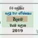 Grade 06 Science 1st Term Test Paper with Answers 2019 Sinhala Medium - North western Province