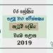 Grade 06 Dancing 1st Term Test Paper with Answers 2019 Sinhala Medium - North Western Province