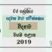 Grade 06 Science 2nd Term Test Paper with Answers 2019 Sinhala Medium - North western Province