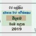 Grade 06 Science 3rd Term Test Paper with Answers 2019 Sinhala Medium - North western Province