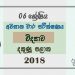 Grade 06 Science 3rd Term Test Paper 2018 Sinhala Medium - Southern Province
