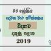 Grade 06 Science 2nd Term Test Paper with Answers 2019 Sinhala Medium - Southern Province