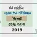 Grade 06 Science 2nd Term Test Paper with Answers 2019 Sinhala Medium - Southern Province