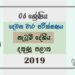 Grade 06 Dancing 2nd Term Test Paper with Answers 2019 Sinhala Medium - Southern Province