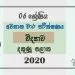 Grade 06 Science 3rd Term Test Paper with Answers 2020 Sinhala Medium - Southern Province