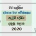 Grade 06 Dancing 3rd Term Test Paper with Answers 2020 Sinhala Medium - Southern Province