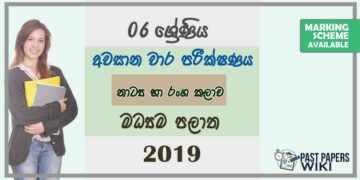 Grade 06 Drama 3rd Term Test Paper with Answers 2019 Sinhala Medium - Central Province