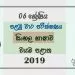 Grade 06 Sinhala 1st Term Test Paper with Answers 2019 Sinhala Medium - North western Province
