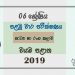 Grade 06 Drama 1st Term Test Paper with Answers 2019 Sinhala Medium - North Western Province