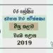 Grade 06 Art 3rd Term Test Paper With Answers 2019 Sinhala Medium - North Western Province