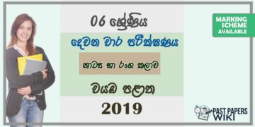 Grade 06 Drama 2nd Term Test Paper with Answers 2019 Sinhala Medium - North Western Province