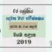 Grade 06 Drama 2nd Term Test Paper with Answers 2019 Sinhala Medium - North Western Province