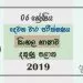 Grade 06 Sinhala 2nd Term Test Paper with Answers 2019 Sinhala Medium - Southern Province