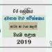 Grade 06 Drama 3rd Term Test Paper with Answers 2019 Sinhala Medium - North Western Province