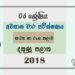 Grade 06 Drama 3rd Term Test Paper 2018 Sinhala Medium - Southern Province