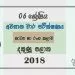 Grade 06 Drama 3rd Term Test Paper 2018 Sinhala Medium - Southern Province