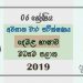 Grade 06 Tamil 3rd Term Test Paper with Answers 2019 Sinhala Medium - Central Province