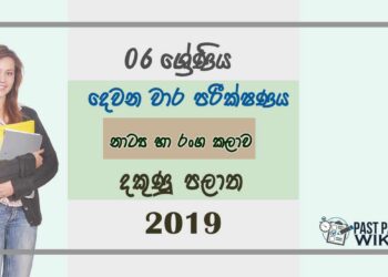 Grade 06 Drama 2nd Term Test Paper 2019 Sinhala Medium - Southern Province