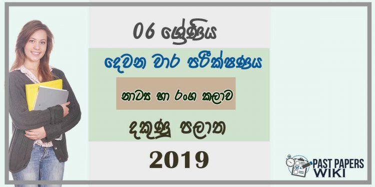 Grade 06 Drama 2nd Term Test Paper 2019 Sinhala Medium - Southern Province