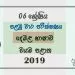 Grade 06 Tamil 1st Term Test Paper with Answers 2019 Sinhala Medium - North western Province