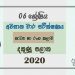 Grade 06 Drama 3rd Term Test Paper with answers 2020 Sinhala Medium - Southern Province