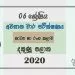 Grade 06 Drama 3rd Term Test Paper with answers 2020 Sinhala Medium - Southern Province
