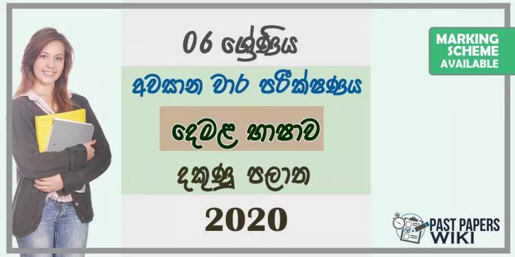 Grade 06 Tamil 3rd Term Test Paper with Answers 2020 Sinhala Medium - Southern Province