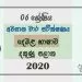 Grade 06 Tamil 3rd Term Test Paper with Answers 2020 Sinhala Medium - Southern Province