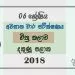 Grade 06 Art 3rd Term Test Paper 2018 Sinhala Medium - Southern Province