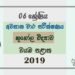 Grade 06 Geography 3rd Term Test Paper with Answers 2019 Sinhala Medium - North Western Province
