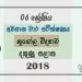 Grade 06 Geography 3rd Term Test Paper 2018 Sinhala Medium - Southern Province