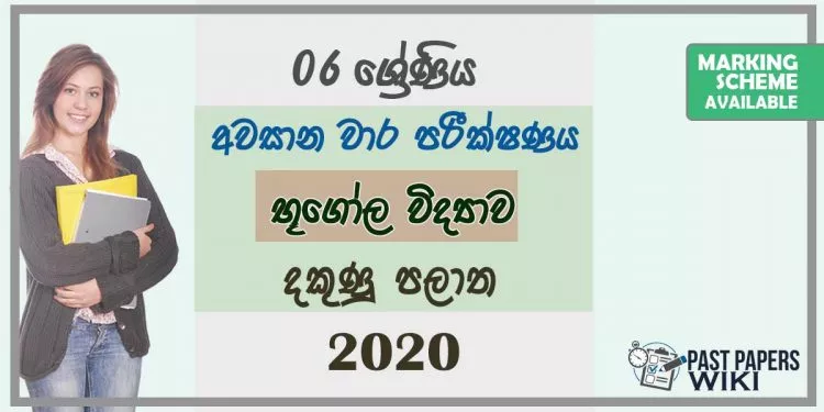 Grade 06 Geography 3rd Term Test Paper with Answers 2020 Sinhala Medium - Southern Province