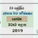 Grade 06 Health And Physical Education 3rd Term Test Paper with Answers 2019 Sinhala Medium - Central Province