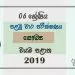 Grade 06 Health And Physical Education 1st Term Test Paper with Answers 2019 Sinhala Medium - North Western Province