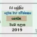 Grade 06 Health And Physical Education 2nd Term Test Paper with Answers 2019 Sinhala Medium - North Western Province